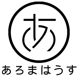 アロマハウス
